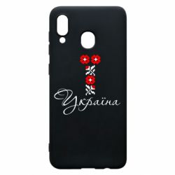 Чехол для Samsung A20 Україна вишиванка - PrintSalon