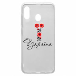Чехол для Samsung A30 Україна вишиванка - PrintSalon