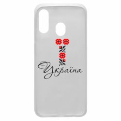 Чехол для Samsung A40 Україна вишиванка - PrintSalon