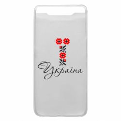 Чехол для Samsung A80 Україна вишиванка - PrintSalon