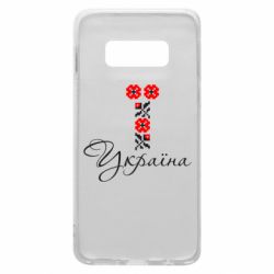 Чехол для Samsung S10e Україна вишиванка - PrintSalon
