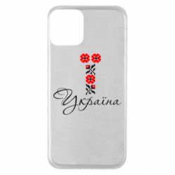 Чехол для iPhone 11 Україна вишиванка - PrintSalon
