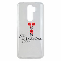 Чехол для Xiaomi Redmi Note 8 Pro Україна вишиванка - PrintSalon