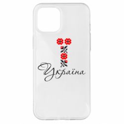 Чехол для iPhone 12 Pro Max Україна вишиванка - PrintSalon
