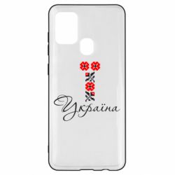 Чехол для Samsung A21s Україна вишиванка - PrintSalon