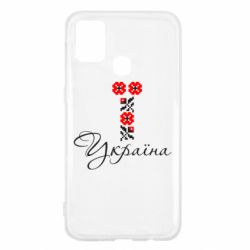 Чехол для Samsung M31 Україна вишиванка - PrintSalon