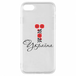 Чехол для iPhone 7 Україна вишиванка - PrintSalon