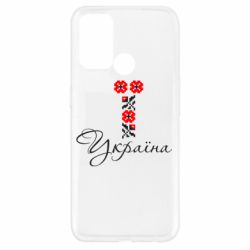 Чехол для Oppo A52/A72/A92 Україна вишиванка - PrintSalon