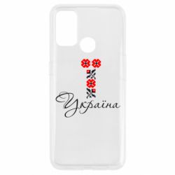 Чехол для Oppo A53/A32/A33 Україна вишиванка - PrintSalon