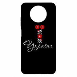 Чехол для Xiaomi Redmi Note 9 5G/Redmi Note 9T Україна вишиванка - PrintSalon