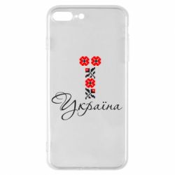 Чехол для iPhone 8 Plus Україна вишиванка - PrintSalon
