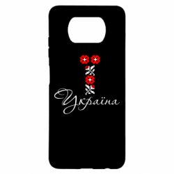 Чехол для Xiaomi Poco X3 Україна вишиванка - PrintSalon