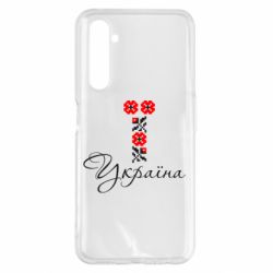 Чехол для Realme 6 Pro Україна вишиванка - PrintSalon