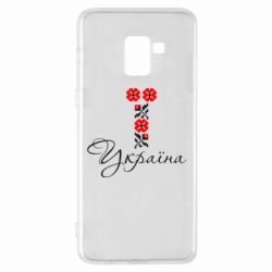 Чехол для Samsung A8+ 2018 Україна вишиванка - PrintSalon