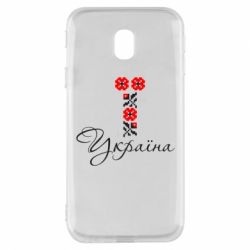Чехол для Samsung J3 2017 Україна вишиванка - PrintSalon