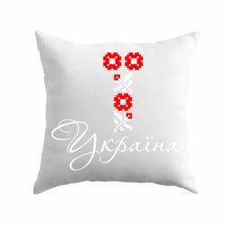 Подушка Україна вишиванка-PrintSalon Подушка Україна вишиванка