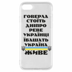 Чехол для iPhone SE 2022 Украина живет - PrintSalon