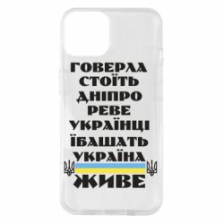 Чехол для iPhone 14 Украина живет - PrintSalon