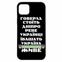 Чехол для iPhone 14 Plus Украина живет - PrintSalon