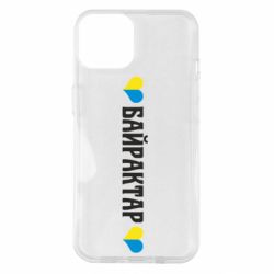 Чехол для iPhone 14 Українці люблять Байрактар - PrintSalon