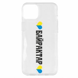 Чехол для iPhone 14 Plus Українці люблять Байрактар - PrintSalon