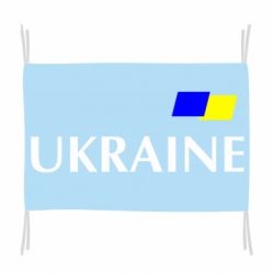 Прапор FLAG UKRAINE - PrintSalon