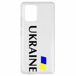 Чохол для Samsung S10 Lite FLAG UKRAINE - PrintSalon
