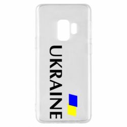 Чохол для Samsung S9 FLAG UKRAINE - PrintSalon