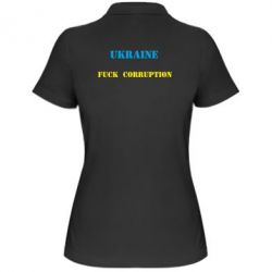 Женское поло Ukraine Fuck Corruption