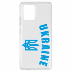 Чехол для Samsung S10 Lite Ukraine + герб - PrintSalon