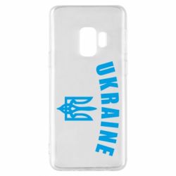 Чехол для Samsung S9 Ukraine + герб - PrintSalon