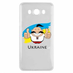 Чехол для Samsung J7 2016 Ukraine kozak - PrintSalon