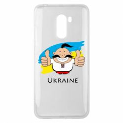 Чехол для Xiaomi Pocophone F1 Ukraine kozak