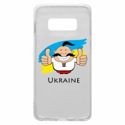 Чехол для Samsung S10e Ukraine kozak - PrintSalon