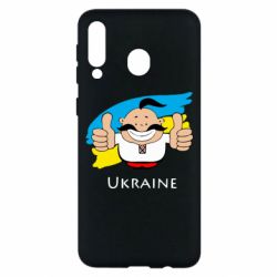 Чехол для Samsung M30 Ukraine kozak - PrintSalon
