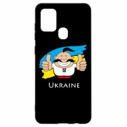 Чехол для Samsung A21s Ukraine kozak