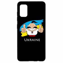Чехол для Samsung A41 Ukraine kozak