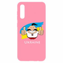 Чехол для Samsung A50 Ukraine kozak - PrintSalon