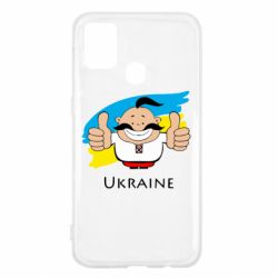 Чехол для Samsung M31 Ukraine kozak - PrintSalon