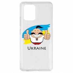 Чехол для Samsung S10 Lite Ukraine kozak - PrintSalon
