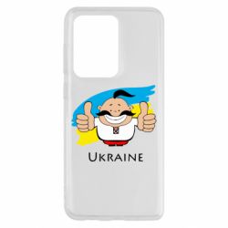 Чехол для Samsung S20 Ultra Ukraine kozak - PrintSalon