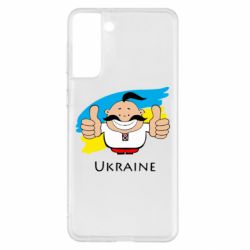 Чехол для Samsung S21+ Ukraine kozak - PrintSalon