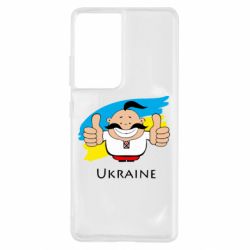Чехол для Samsung S21 Ultra Ukraine kozak-PrintSalon Чехол для Samsung S21 Ultra Ukraine kozak