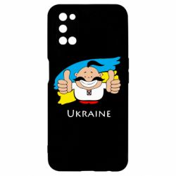 Чехол для Oppo A52/A72/A92 Ukraine kozak - PrintSalon