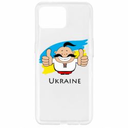 Чехол для Oppo Reno 4 Lite Ukraine kozak - PrintSalon
