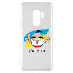 Чехол для Samsung S9+ Ukraine kozak - PrintSalon