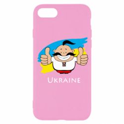Чехол для iPhone SE 2022 Ukraine kozak - PrintSalon
