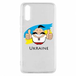 Чехол для Huawei P20 Ukraine kozak - PrintSalon