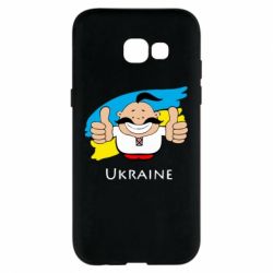 Чехол для Samsung A5 2017 Ukraine kozak - PrintSalon