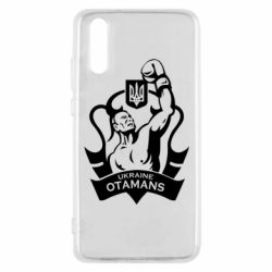 Чехол для Huawei P20 Ukraine otamans - PrintSalon